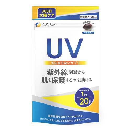FINE 內服型UV防護美妝保健品（20粒）機能性表示食品