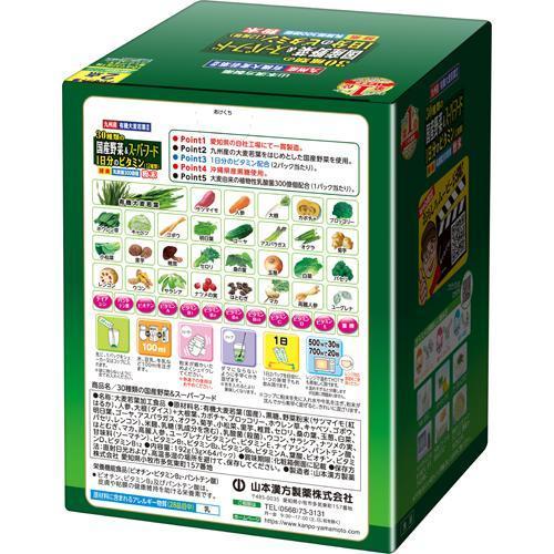 山本漢方 30種類の国産野菜＆超級食品 大麥若葉青汁 ( 3g*64包入 )