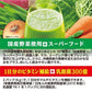 【山本漢方】30種國產野菜+超級食物 大麥若葉青汁 (64包) - 補充蔬菜、乳酸菌與酵素