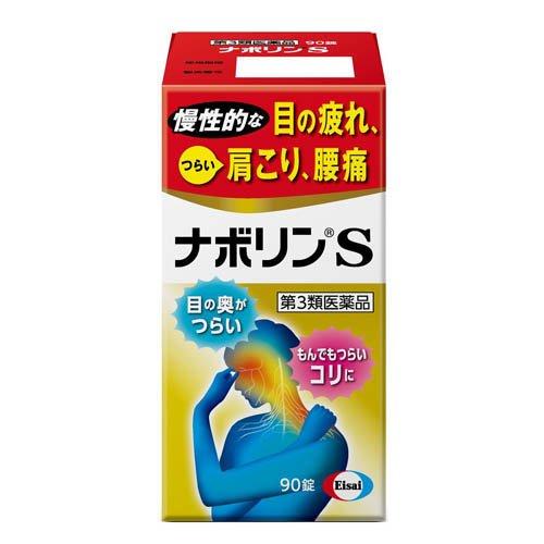 Eisai衛采 NabolinS[第3類医薬品] 眼睛疲勞 肩頸僵硬 腰痛