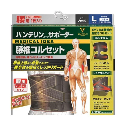 Vantelin 萬特力 興和加強型腰椎護腰帶 (黑色)