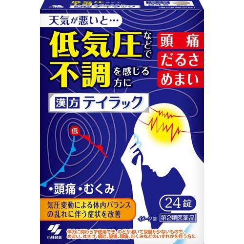 小林製藥 漢方Tyrac錠劑 24錠[第2類醫藥品]低氣壓不適症緩解