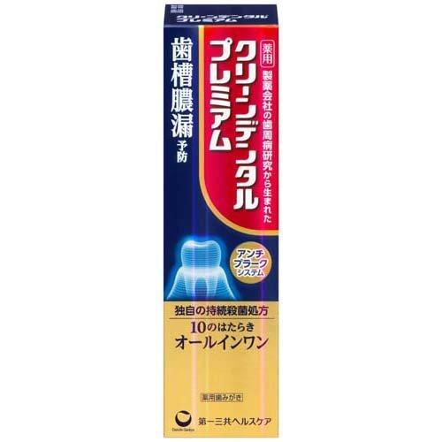 第一三共 Clean Dental Premium高級版 藥用牙膏100g 齒槽漏濃（牙周病）