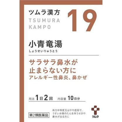 Tsumura津村 小青竜湯顆粒 過敏性鼻炎（花粉症）鼻塞[第2類醫藥品]