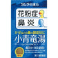Tsumura津村 小青竜湯８包[第2類醫藥品]花粉症 鼻炎