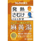 Tsumura津村 麻黄湯８包[第2類醫藥品]發熱 畏寒等感冒症狀