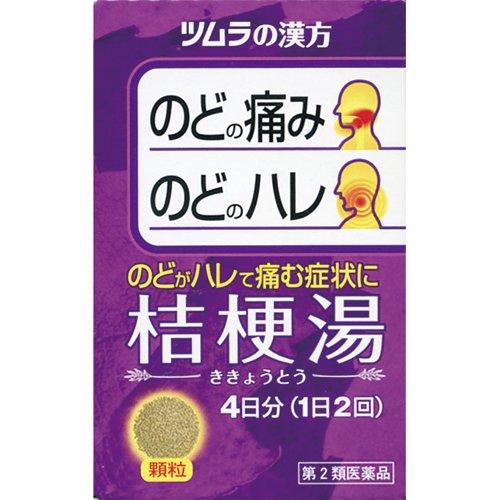 Tsumura津村 桔梗湯８包[第2類醫藥品]喉嚨腫痛/喉嚨乾燥