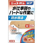 日廣藥品 Nikkoban OK繃 創可貼全系列