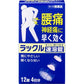 日本臟器製藥 rakkul 止痛藥  12錠【第2類醫藥品】頭痛 神經痛 腰痛 解熱