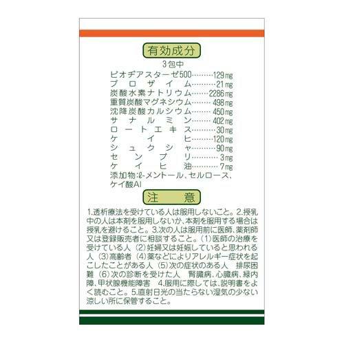樂敦製藥 ROHTO Siron S 胃腸藥 50包[第2類醫藥品]