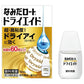 樂敦製藥 ROHTO 新樂敦 緩解眼乾超保濕眼藥水EX加強版 10ml[第3類医薬品]