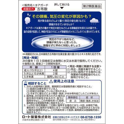 樂敦製薬 和漢箋CureGuard天氣頭痛止痛藥 24錠【第2類医薬品】