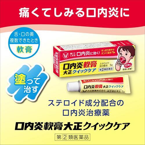 大正製藥 口內炎軟膏 5g[指定第２類医薬品]快速護理止痛