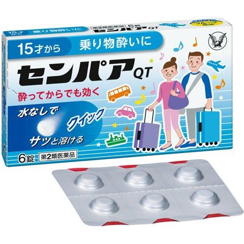 大正製薬 SEMPA暈車暈船藥全系列【指定第2類医薬品】