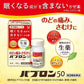大正製藥 百保能50錠 (48錠)【第2類醫薬品】- 緩解喉嚨痛發燒 不含嗜睡成分