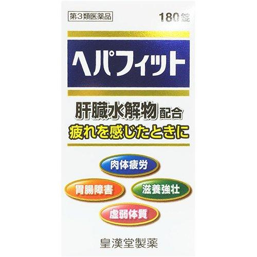 皇漢堂製藥 Hepafit肝臟水解物 180錠[第3類醫藥品]肉體疲勞 滋養強壯