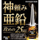 井藤漢方 MAX鋅25 30日份 ( 60粒裝 )