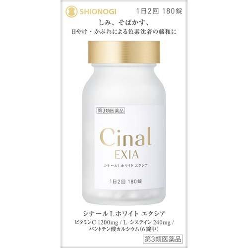 塩野義（鹽野義）製藥 Cinal L White Exia 美白丸 180粒[第3類医薬品]熊友推薦 真實有感