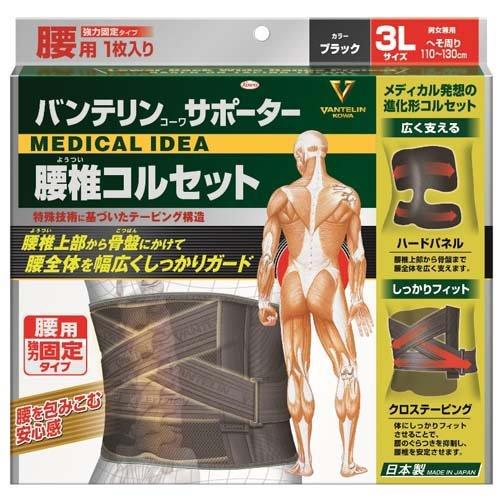 Vantelin 萬特力 興和加強型腰椎護腰帶 (黑色)