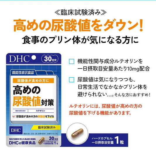 DHC 木犀草素降尿酸 20天份 NEW