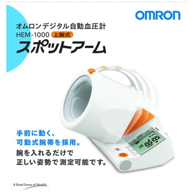 OMRON歐姆龍 數字自動血圧計 HEM-1000