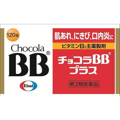 Eisai衛采 ChocolaBB Plus[第3類医薬品]