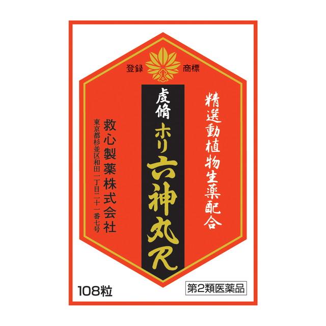 救心製藥 虔脩霍利六神丸R【第2類醫藥品】 強心藥