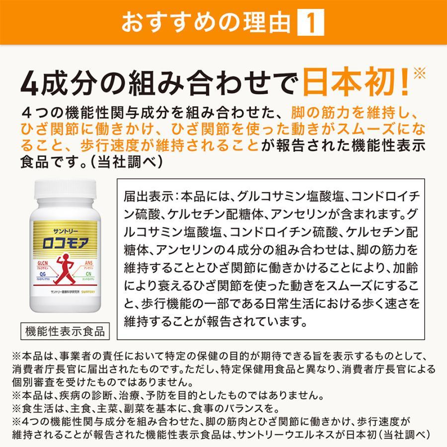 SUNTORY三得利 Rokomoa健步丸 樂可步 60日量360粒裝