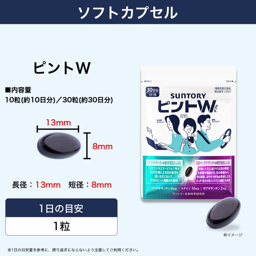 三得利 PINT W  葉黃素・蝦紅素護眼保健品