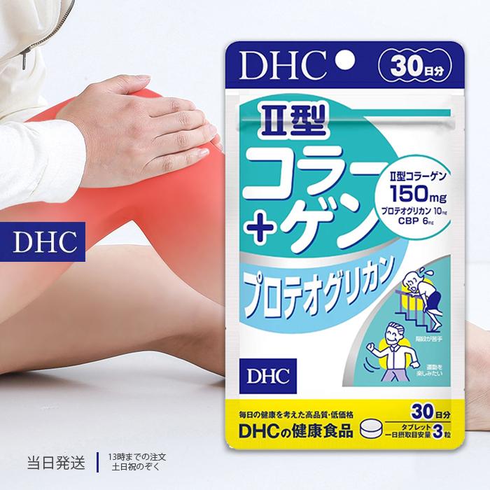 DHC II型膠原蛋白+蛋白多糖 30日份