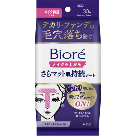 花王 Biore碧柔 持妝控油紙張 補妝濕巾 New新品