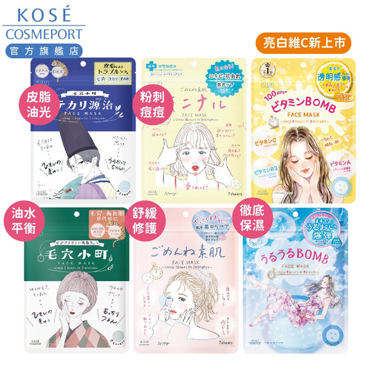 Kose高絲 Clear Turn 面膜全系列