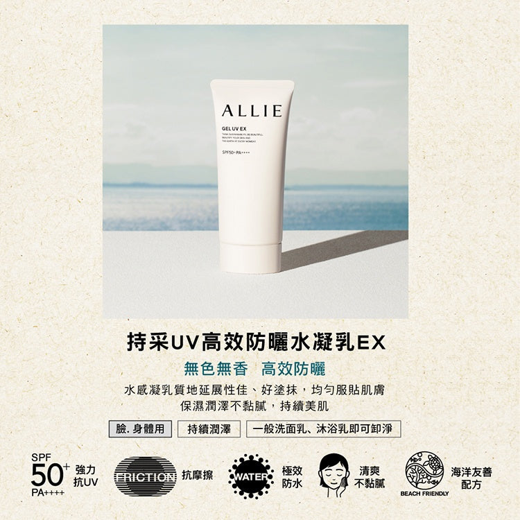 Kanebo佳麗寶 ALLIE 持采UV高效防曬水凝乳EX 熊友推薦 超級好用 臉 身體兼用