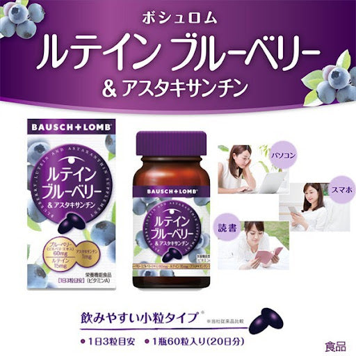 博士倫BAUSCH+LOMB藍莓葉黃素护眼丸 20日量60粒