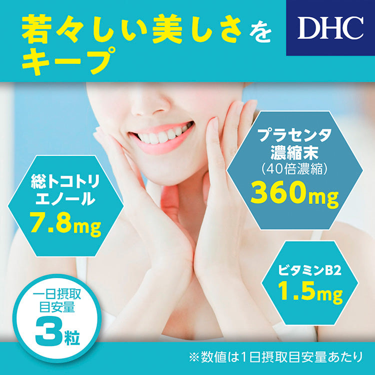 DHC 胎盤素 20日分