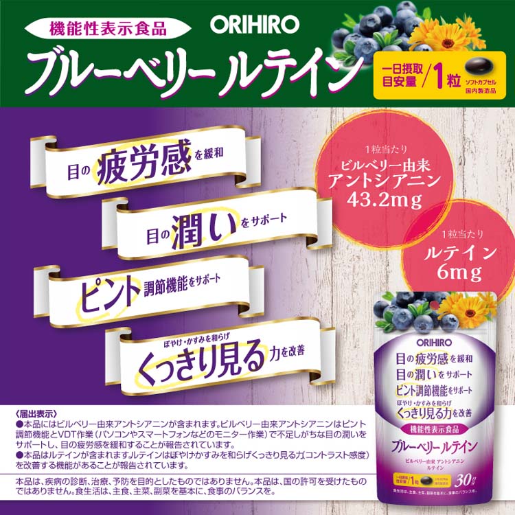 ORIHIRO 藍莓葉黃素護眼精華 30日 NEW[數量限定]