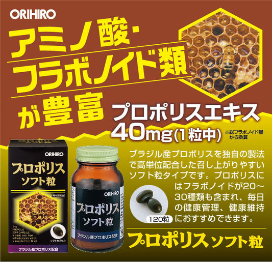 ORIHIRO 蜂膠軟膠囊 120粒