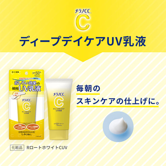 樂敦 melano CC 深層護理日用UV防曬乳液 50g
