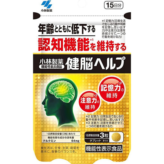 小林製藥 健腦保健食品 15日分45粒 維持老年人認知機能 - CosmeBear小熊日本藥妝For台灣