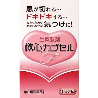 [第2類醫藥品] 救心製藥 救心膠囊 10粒 - CosmeBear小熊日本藥妝For台灣