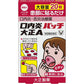 [指定第2類医薬品] 大正製藥 口内炎速效治療貼 10片/20片 - CosmeBear小熊日本藥妝For台灣