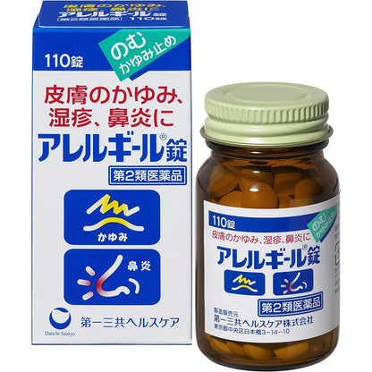 [第2類医薬品] 第一三共健康護理 抗過敏皮膚瘙癢濕疹/鼻炎治療片劑 110粒 - CosmeBear小熊日本藥妝For台灣