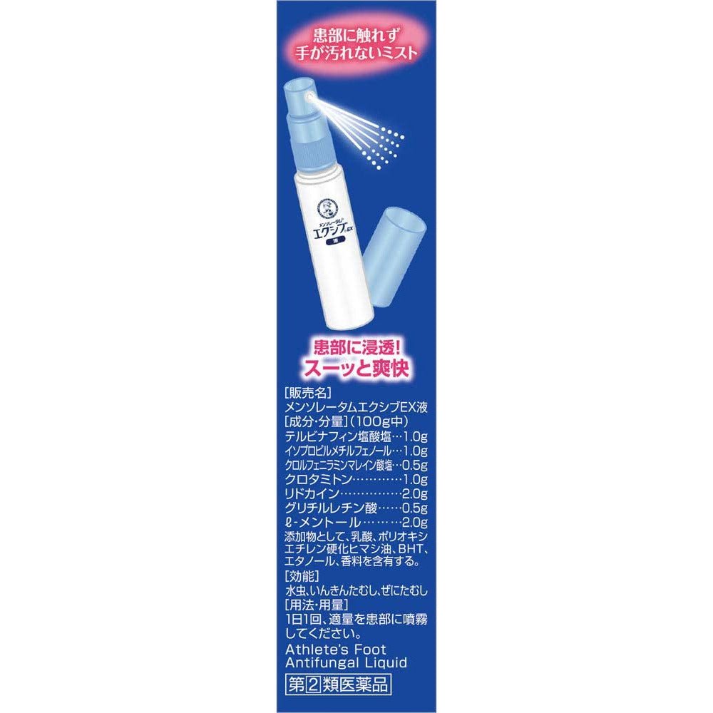 [指定第2類医薬品] 樂敦製藥 曼秀雷敦 腳氣治療液 14ml - CosmeBear小熊日本藥妝For台灣