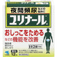 [第2類医薬品] 小林製藥 夜間尿頻等前列腺機能改善藥顆粒劑 - CosmeBear小熊日本藥妝For台灣