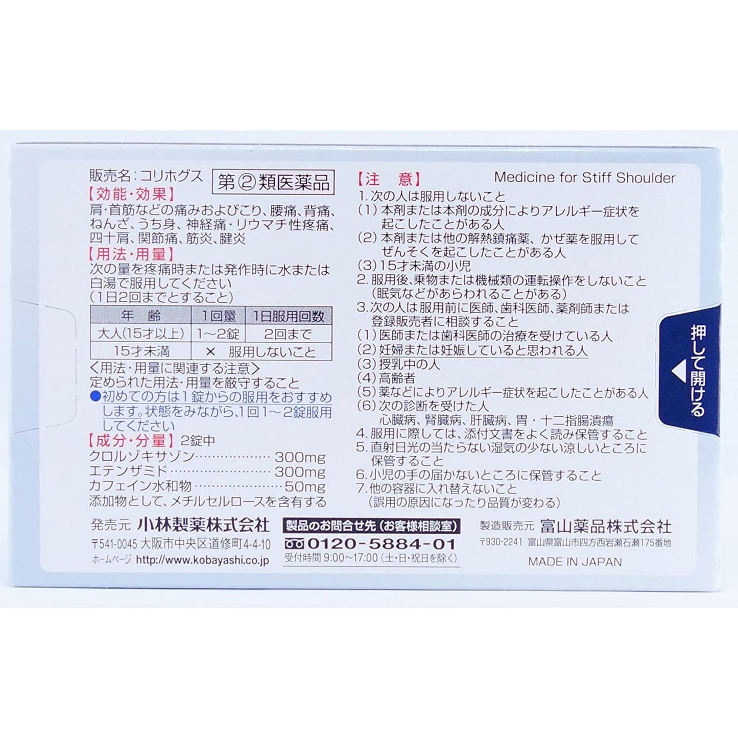 [指定第2類医薬品] 小林製藥 肌肉疼痛止痛片 16粒 - CosmeBear小熊日本藥妝For台灣