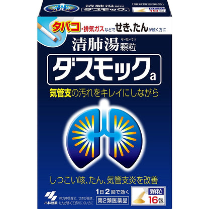 [第2類醫藥品] 小林製藥 清肺湯藥顆粒 止咳化痰 支氣管內服藥 16包 - CosmeBear小熊日本藥妝For台灣
