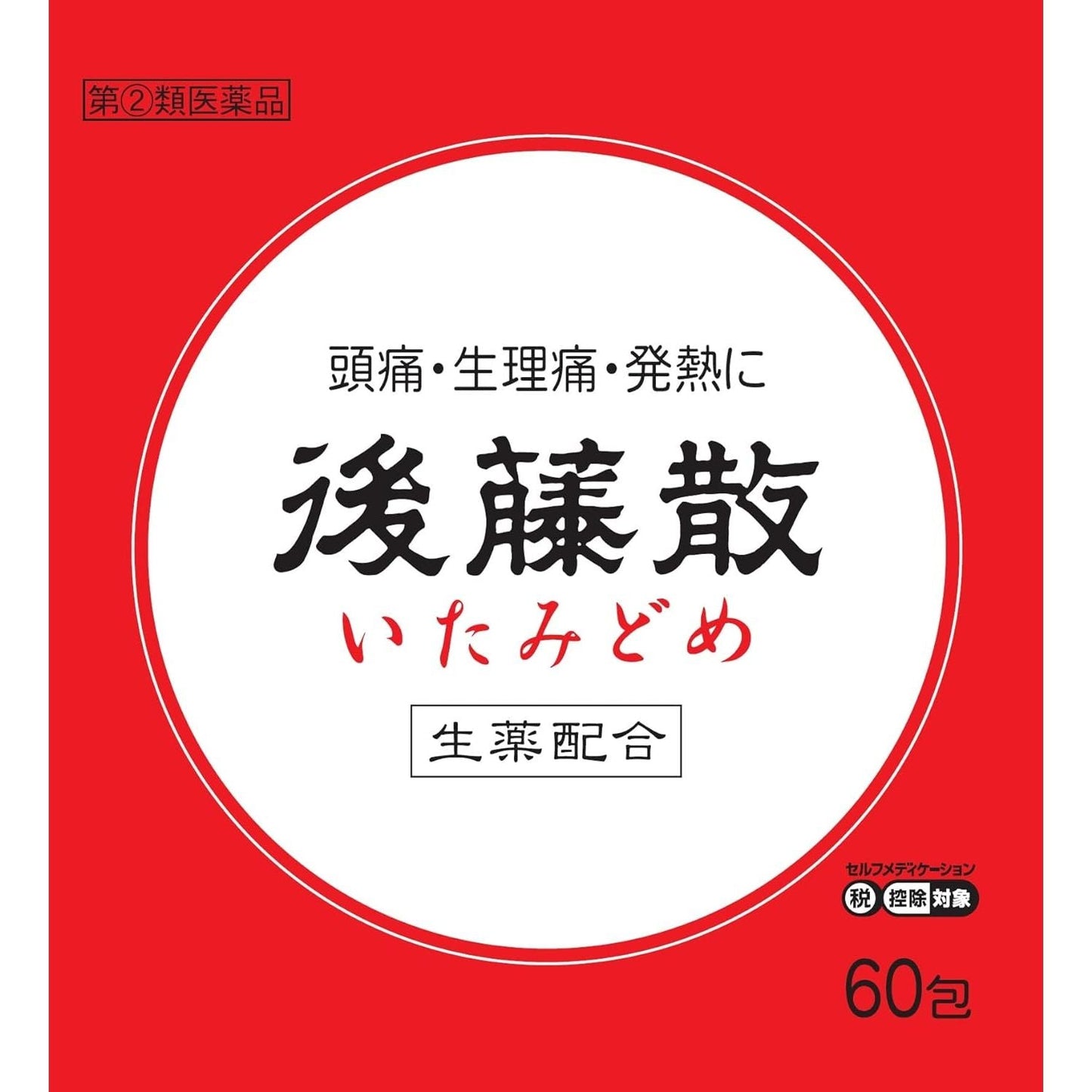 [指定第2類医薬品] 薄木製薬 後藤散顆粒 頭痛/生理痛/發熱 - 小熊藥妝 - 日本藥妝直送台灣