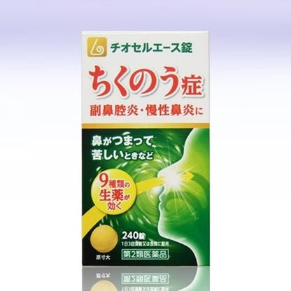 [第2類医薬品] 原沢製薬 チオセルエース錠 240粒 副鼻腔炎/慢性鼻炎 - CosmeBear小熊日本藥妝For台灣
