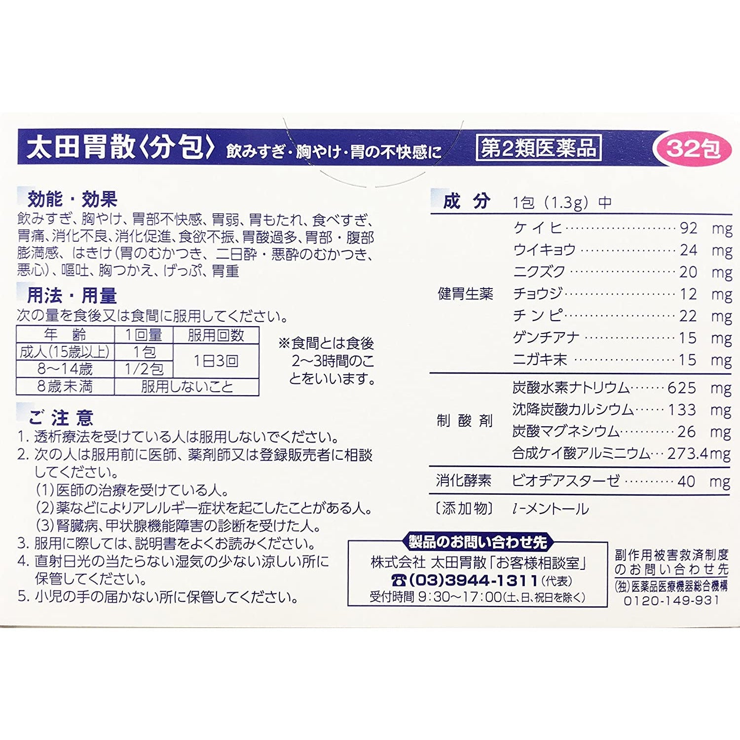 [第2類醫藥品] 太田胃散 32小包入 - CosmeBear小熊日本藥妝For台灣