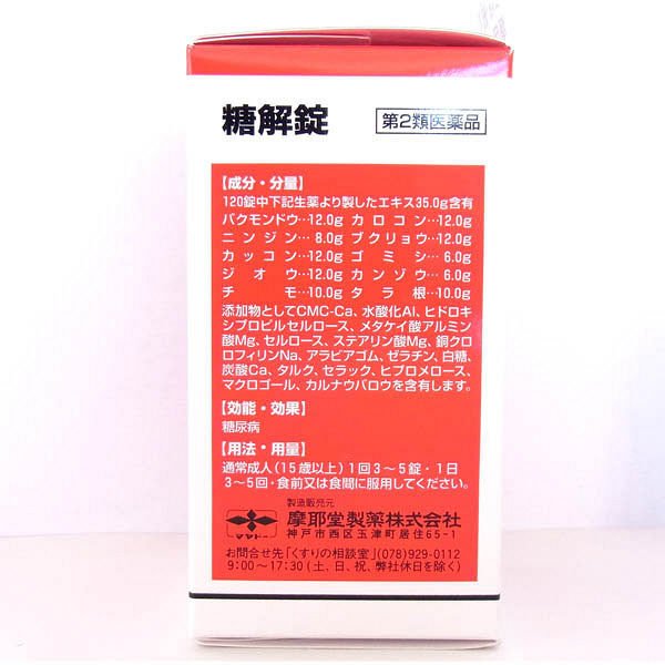 [第2類医薬品] 摩耶堂製薬 糖尿病藥 / 糖解錠 - 小熊藥妝 - 日本藥妝直送台灣